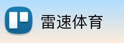 雷速体育 logo